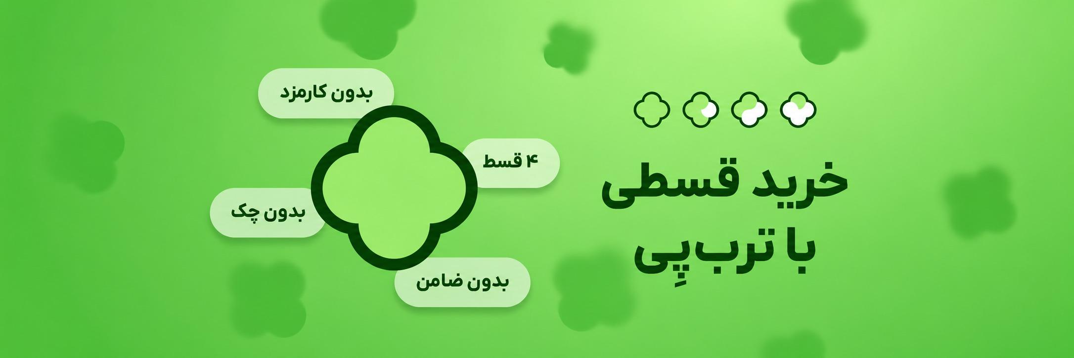قسطی ترب پی