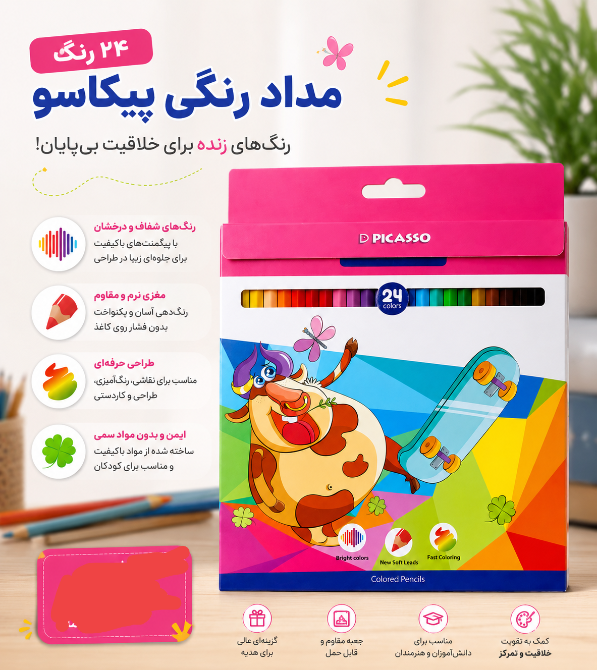 مداد رنگی پیکاسو ۲۴ رنگ