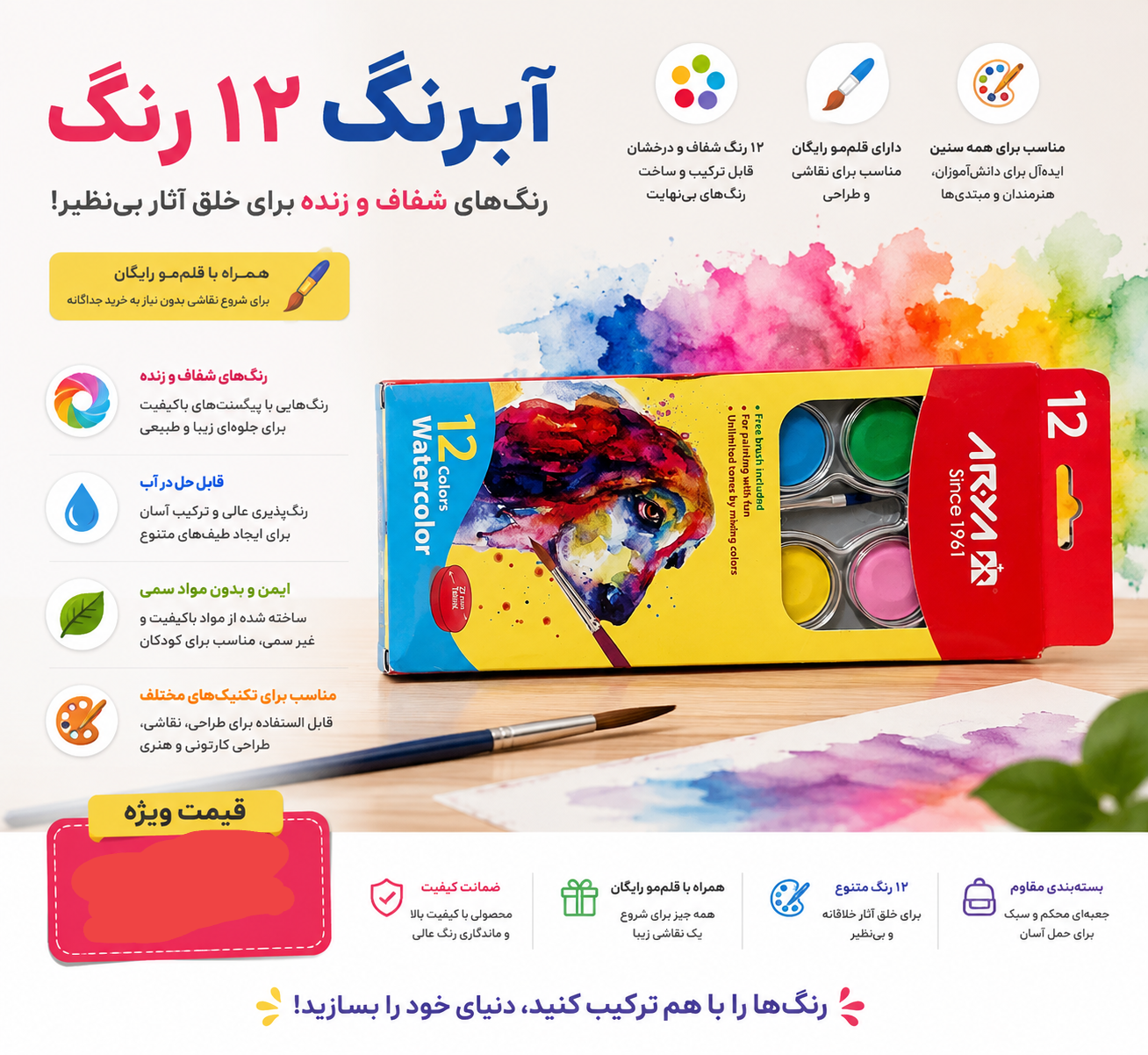 آبرنگ ۱۲ رنگ اکریل